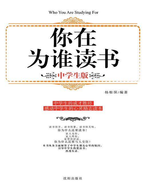 Title details for 中学生版 by 杨根深 - Available